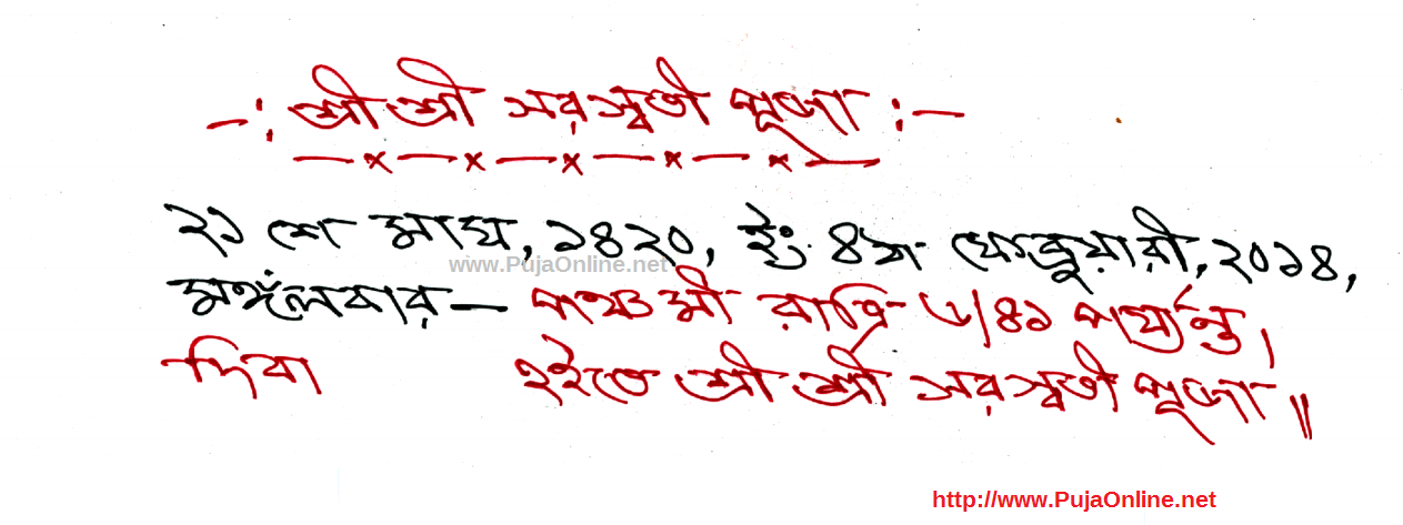 Saraswati Puja Nirghanto 2022