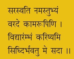 mata saraswati mantra hindi