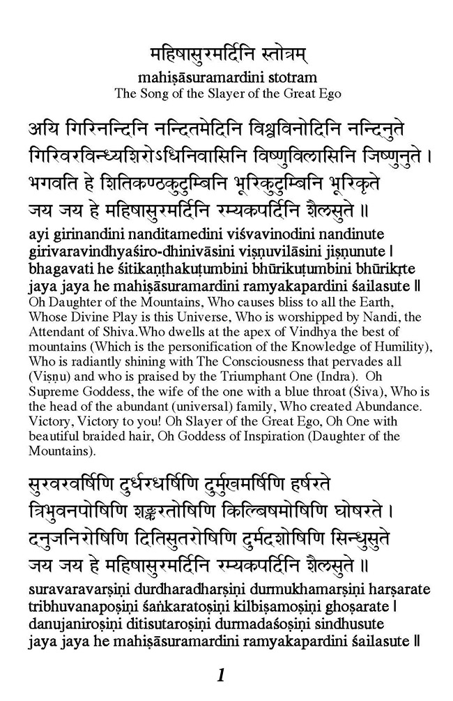 Download Mahishasura Mardini stotram page 1