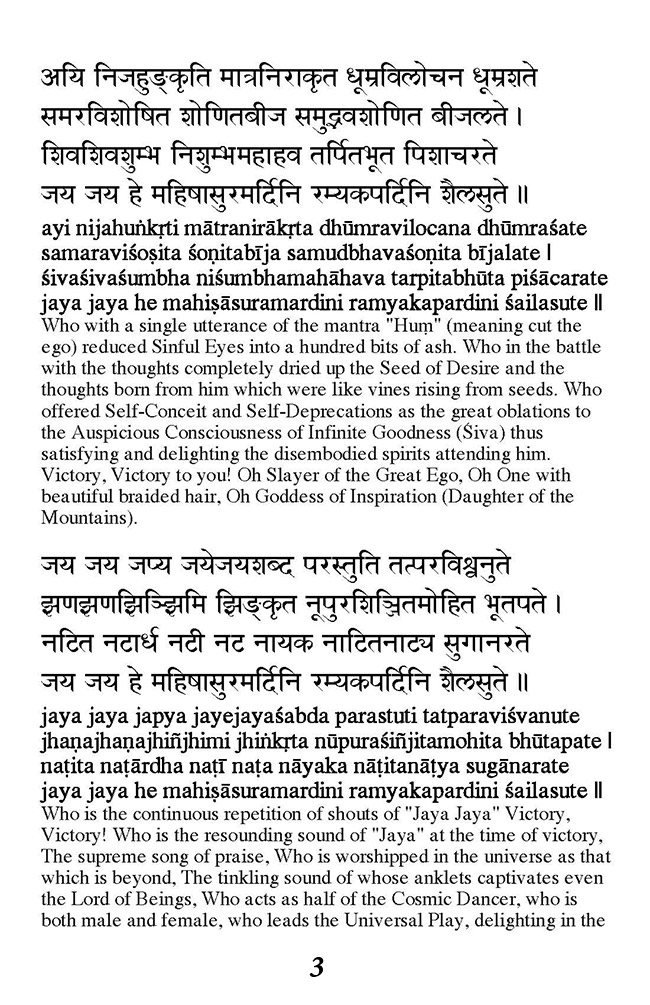 Download Mahishasura Mardini stotram page 3