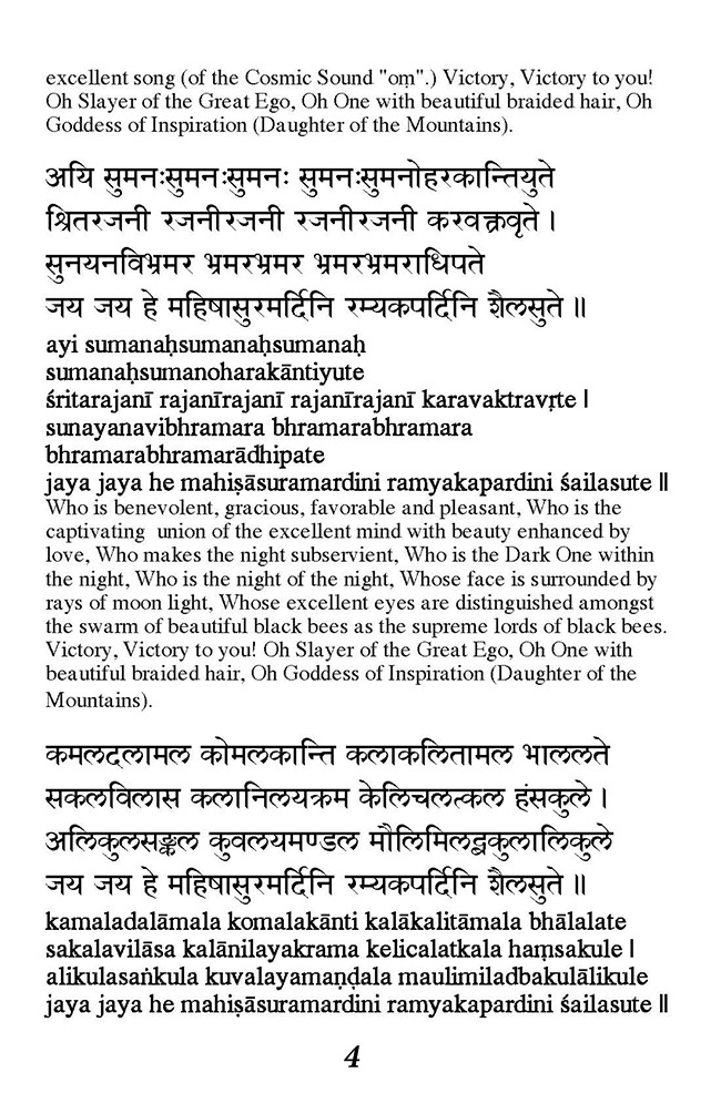 Download Mahishasura Mardini stotram 4